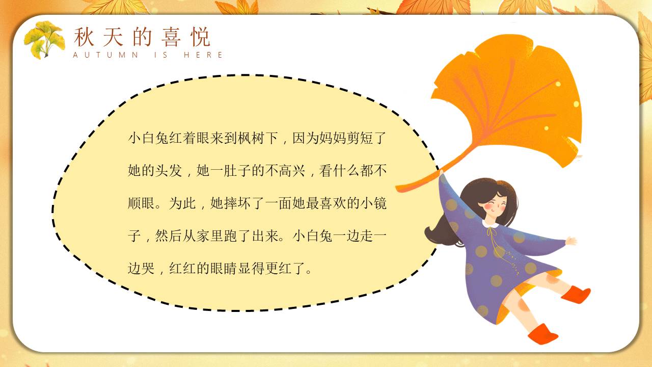 故事绘本 (31).pptx